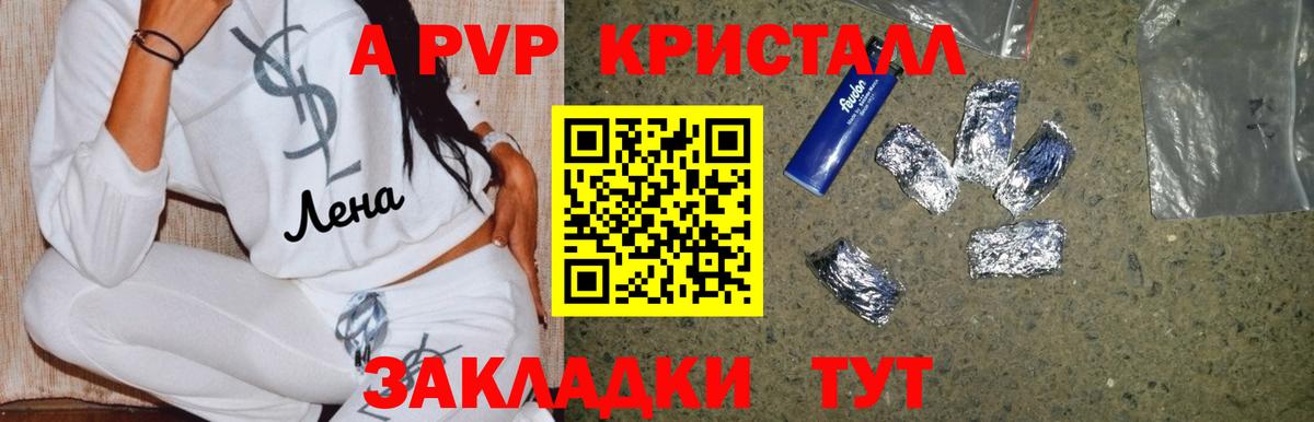 Альфа ПВП кристаллы Бугуруслан