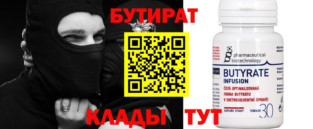 Бутират Butirat  Вход с VPN  Бугуруслан 