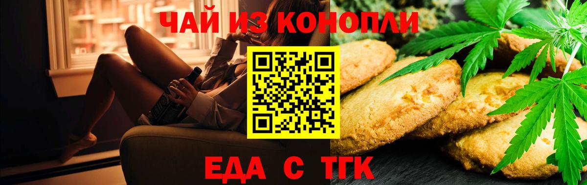 Печенье с ТГК конопля  Вход с VPN  Бугуруслан 