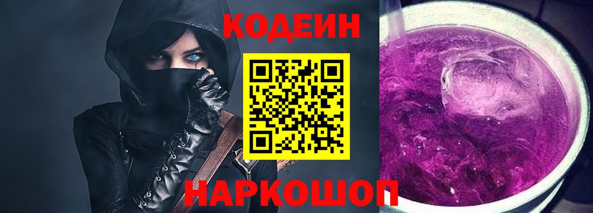 Бугуруслан  Кодеин напиток Lean (лин)  Вход с VPN 