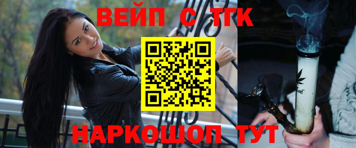ТГК вейп с тгк Бугуруслан